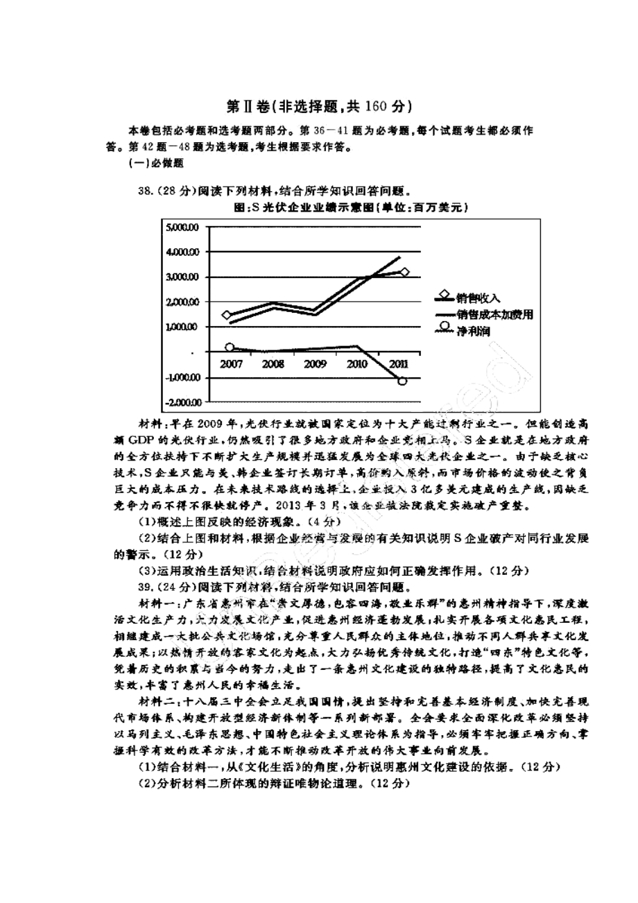 河南省开封市高三第二次模拟考试政治试题及答案.doc_第3页