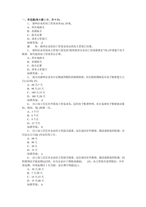 报关员考试基础知识考前预测试题及答案解析（7）.doc