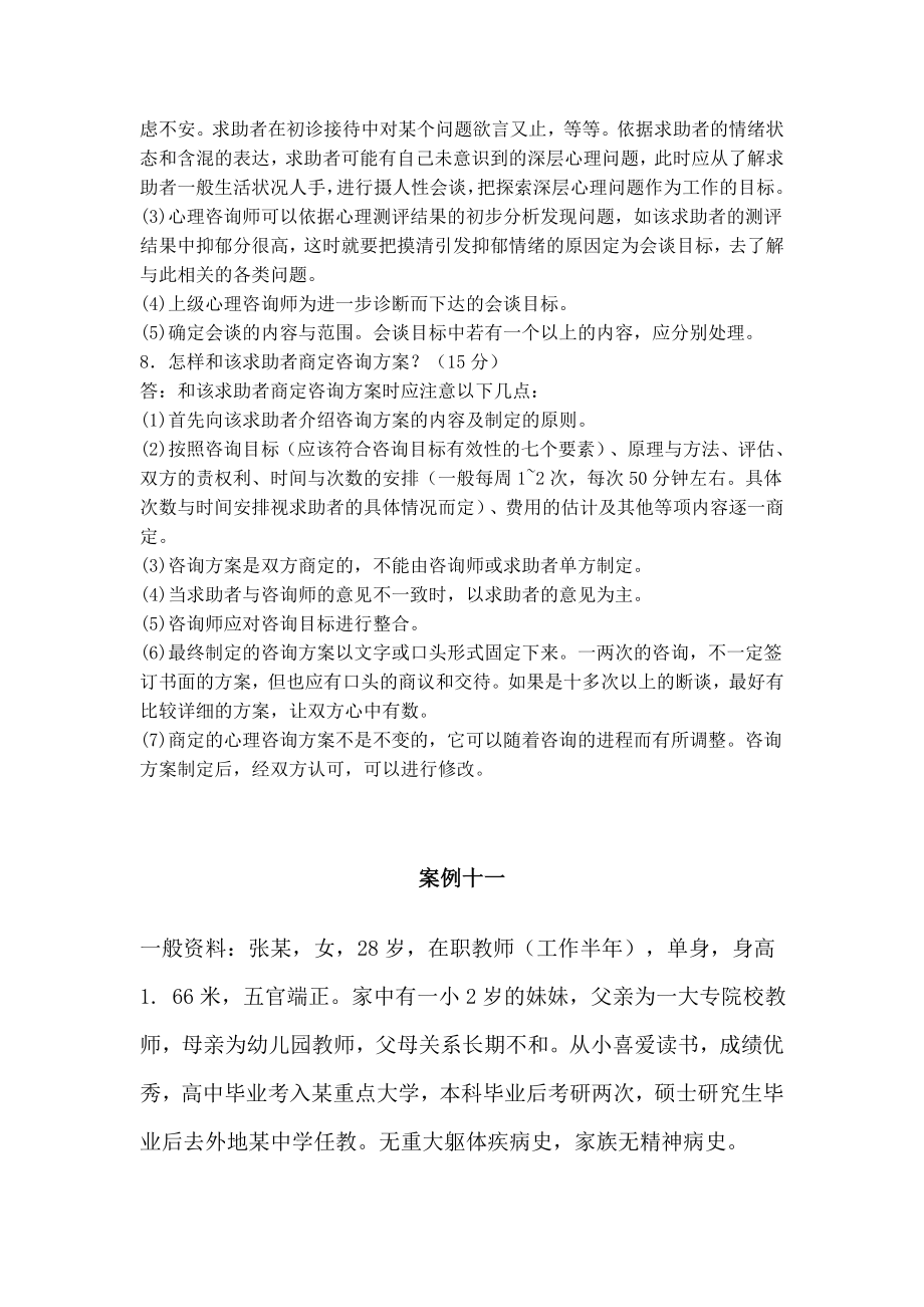 心理咨询师二级考试案例问题十个经典案例1.doc_第3页