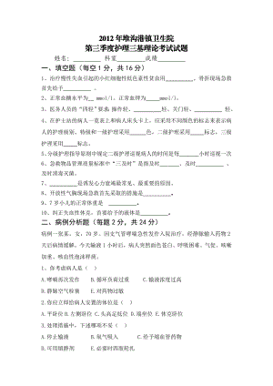 乡镇卫生院护理三基考试试卷1[1].doc