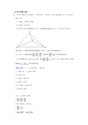 2019年中考数学压轴题汇编(几何)解析版.doc