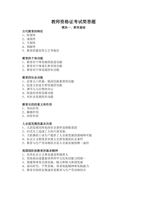 小学教师资格证考试归纳简答题.doc