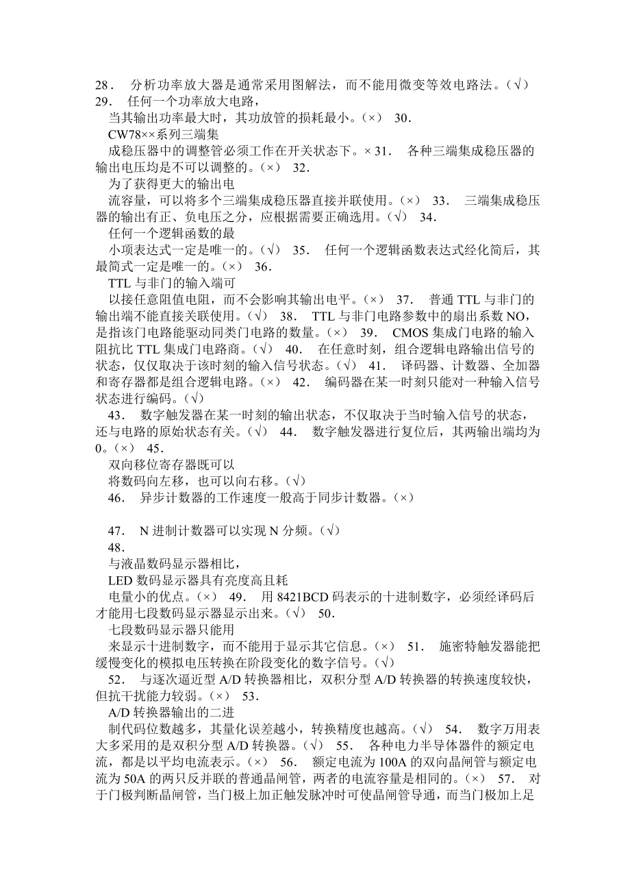 电工技师考试题库.doc_第2页