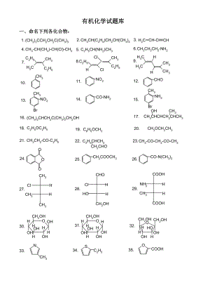 有机化学试题库及答案.doc