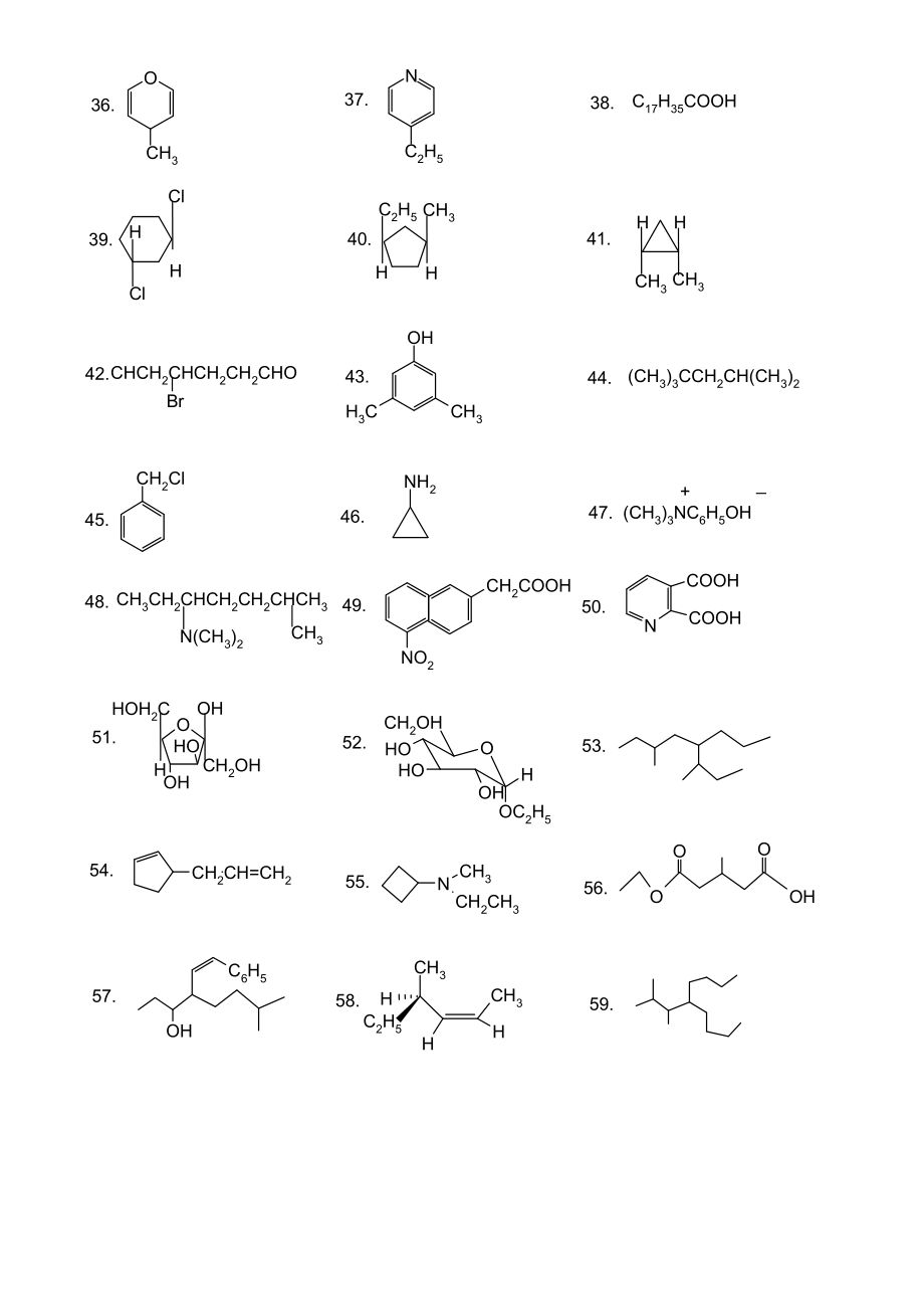 有机化学试题库及答案.doc_第2页