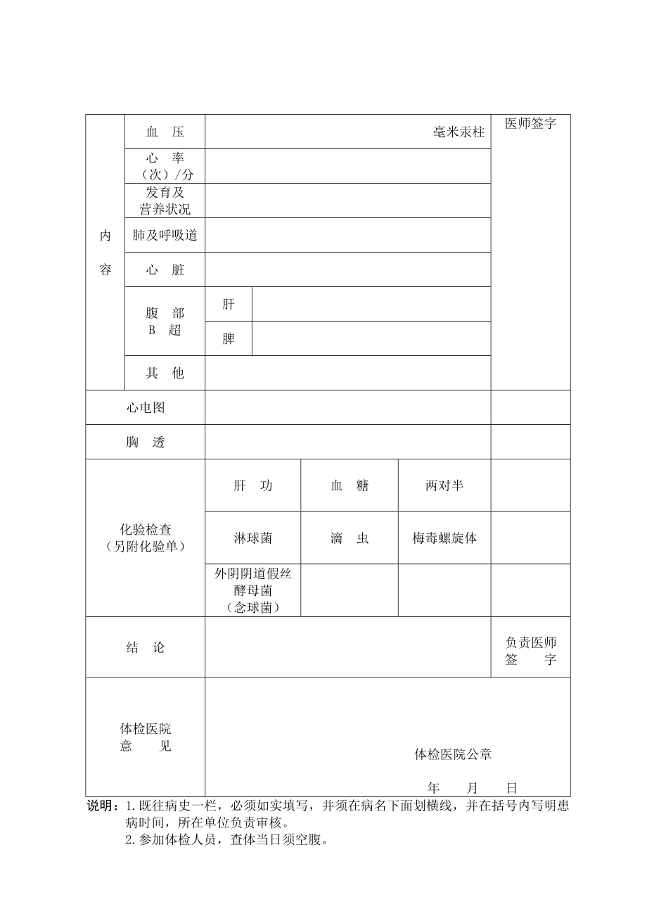 山西省教师资格认定体检表.doc_第2页