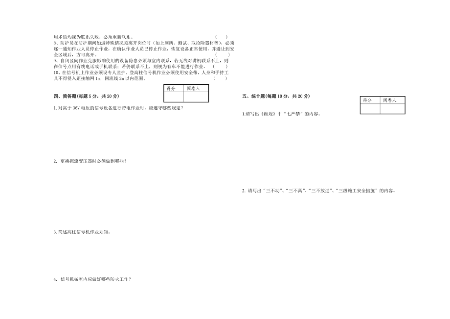 新入路高职生岗前安全考试卷doc.doc_第2页