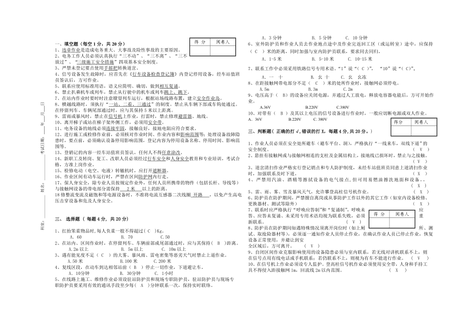 新入路高职生岗前安全考试卷doc.doc_第3页