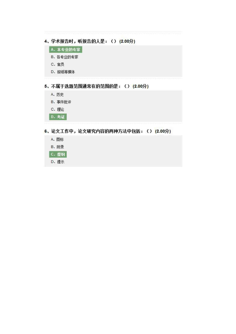 学术基本要素答案.doc_第2页