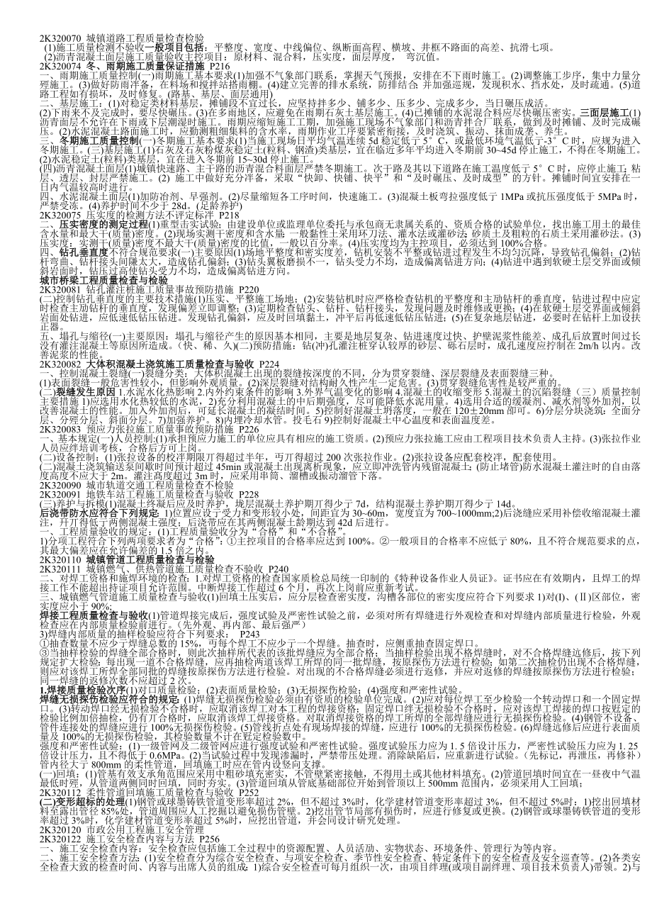 电大市政公用工程施工合同管理期末考试答案小抄.doc_第2页