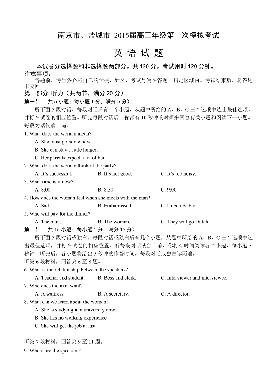 南京市、盐城市高三第一次模拟考试英语及答案.doc_第1页