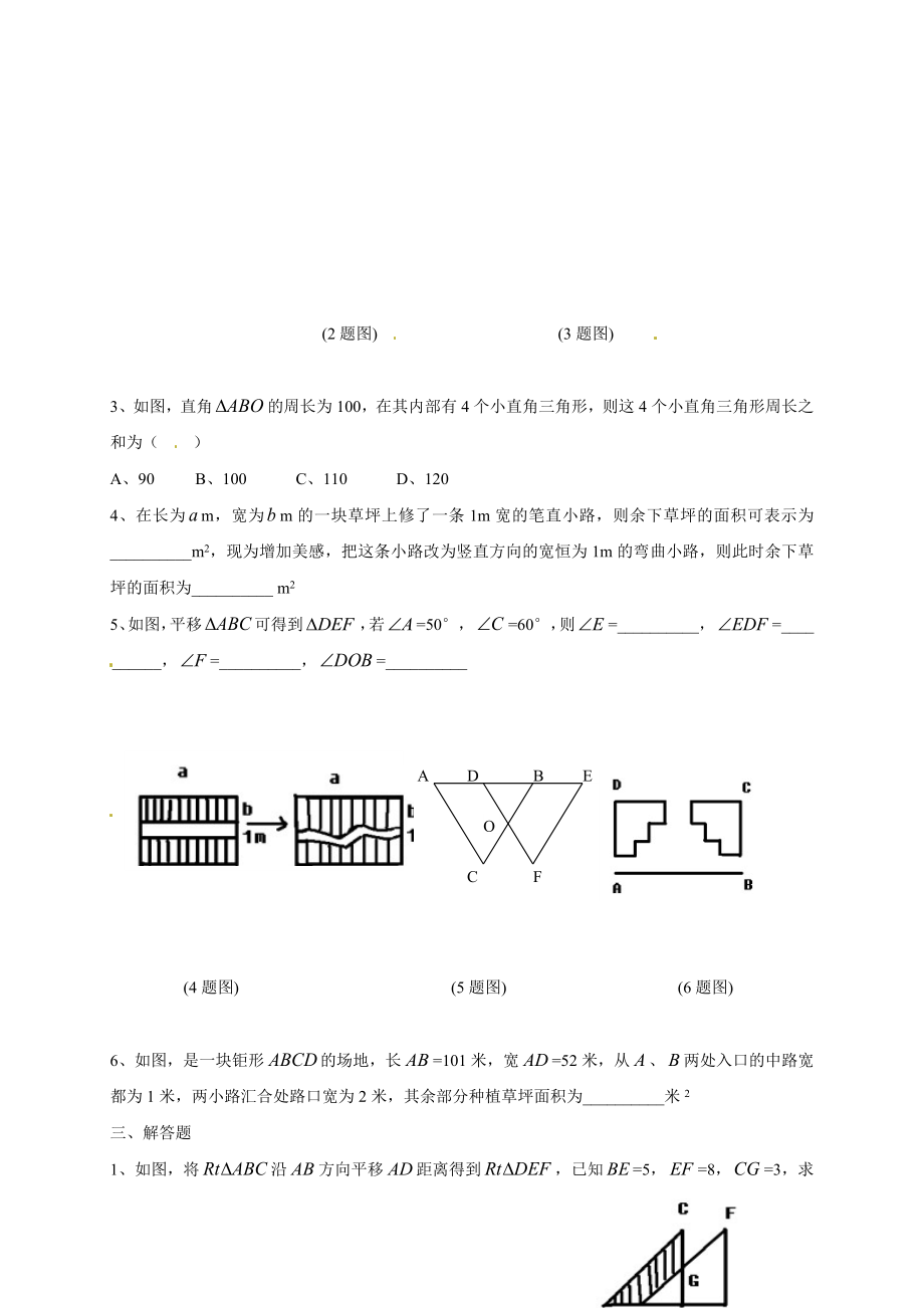 2020最新人教版初中七年级下册数学《平移》检测练习题.doc_第2页