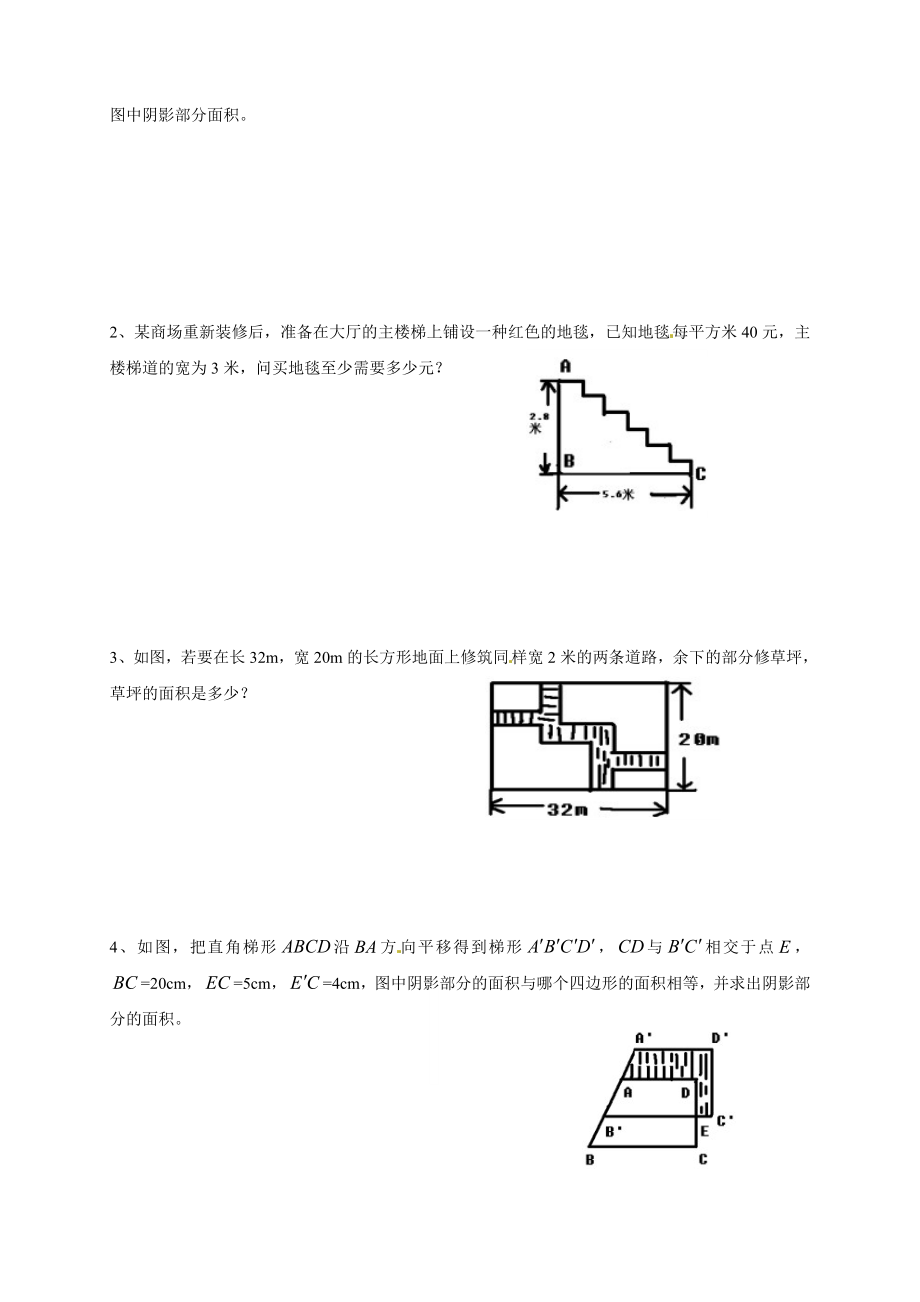 2020最新人教版初中七年级下册数学《平移》检测练习题.doc_第3页