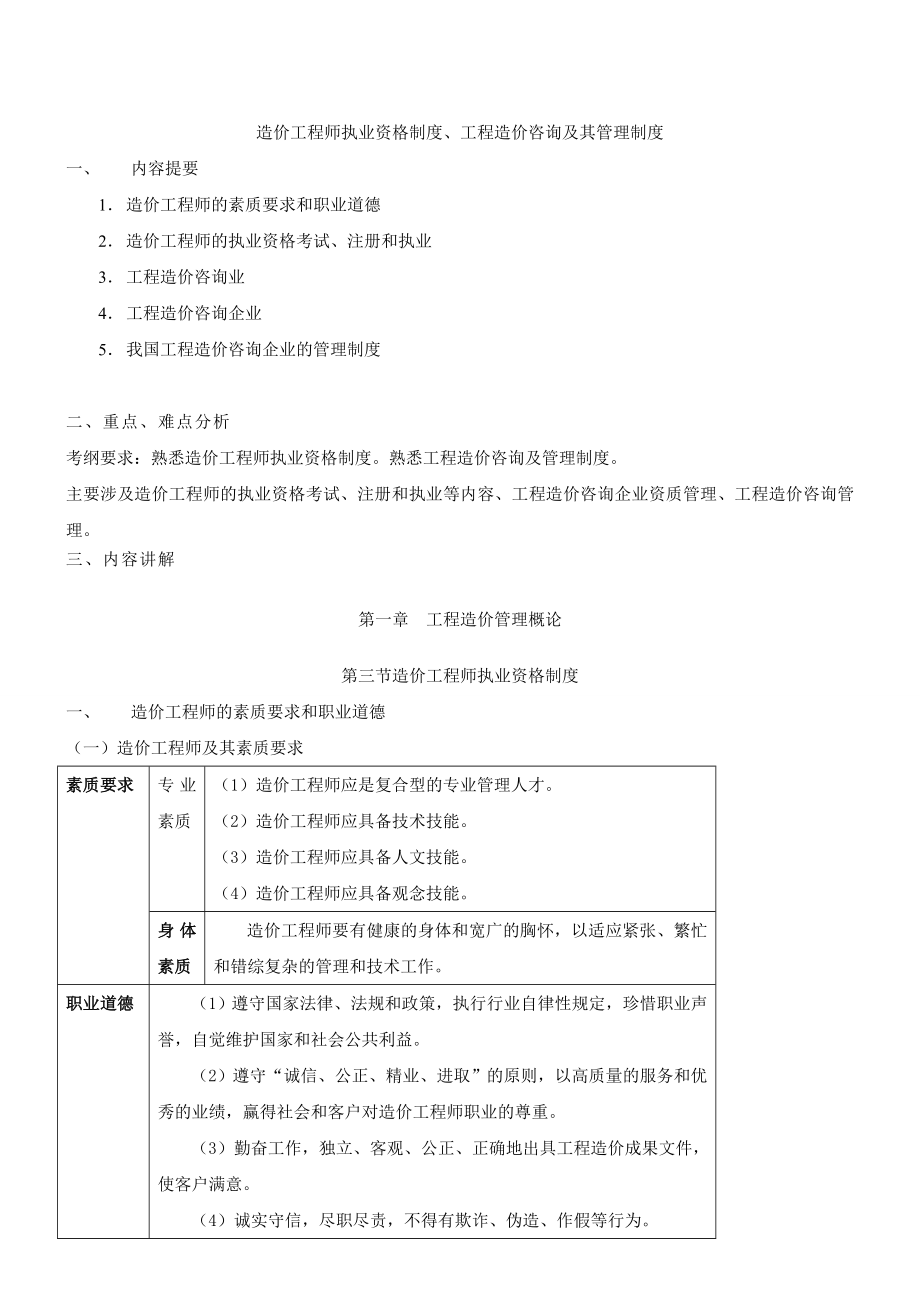 全国造价工程师执业资格考试《工程造价管理基础理论与相关法规》讲义（三）.doc_第1页