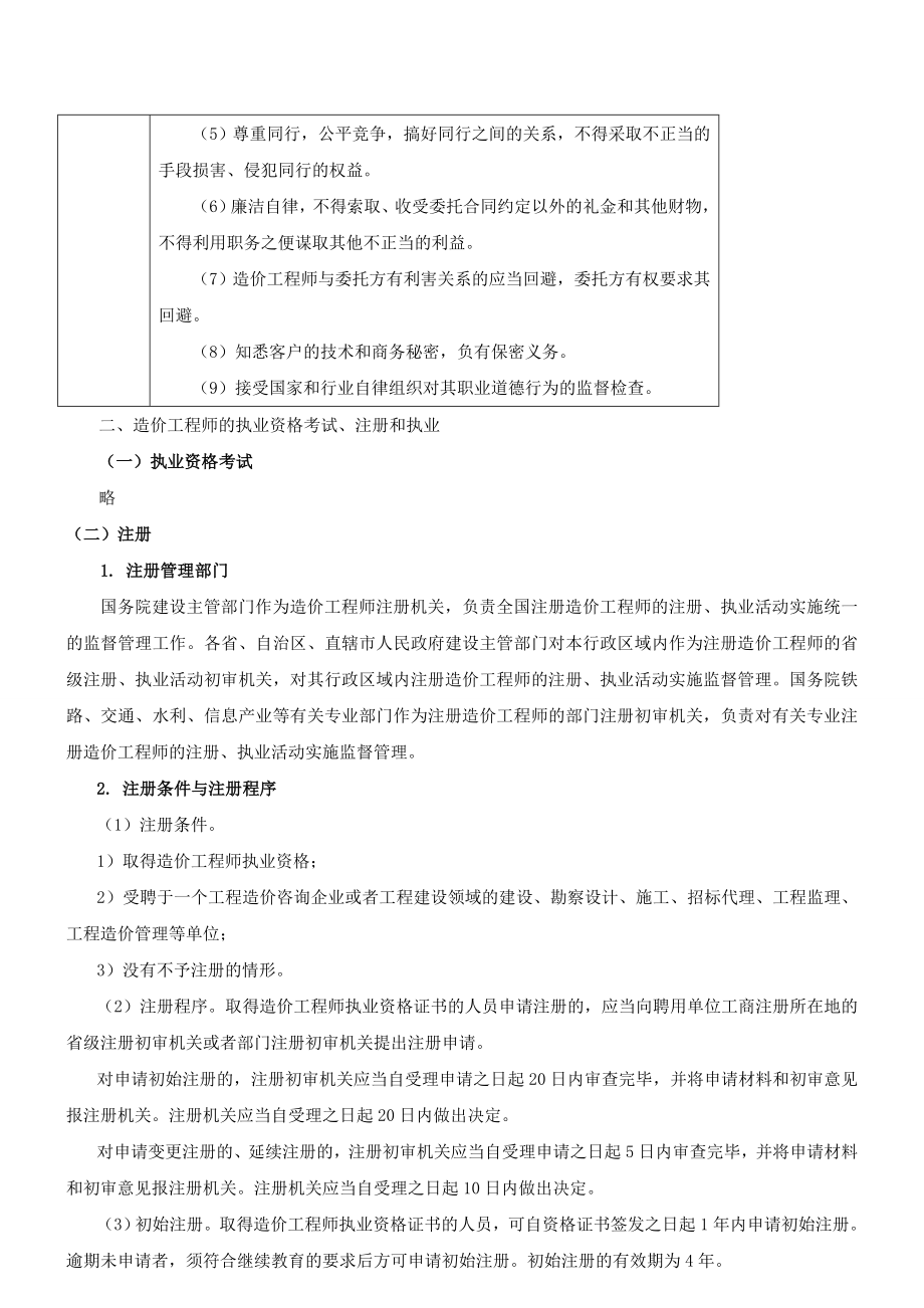 全国造价工程师执业资格考试《工程造价管理基础理论与相关法规》讲义（三）.doc_第2页