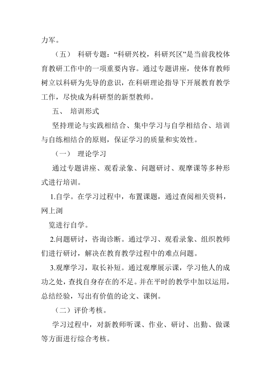 体育教师培训计划.doc_第3页