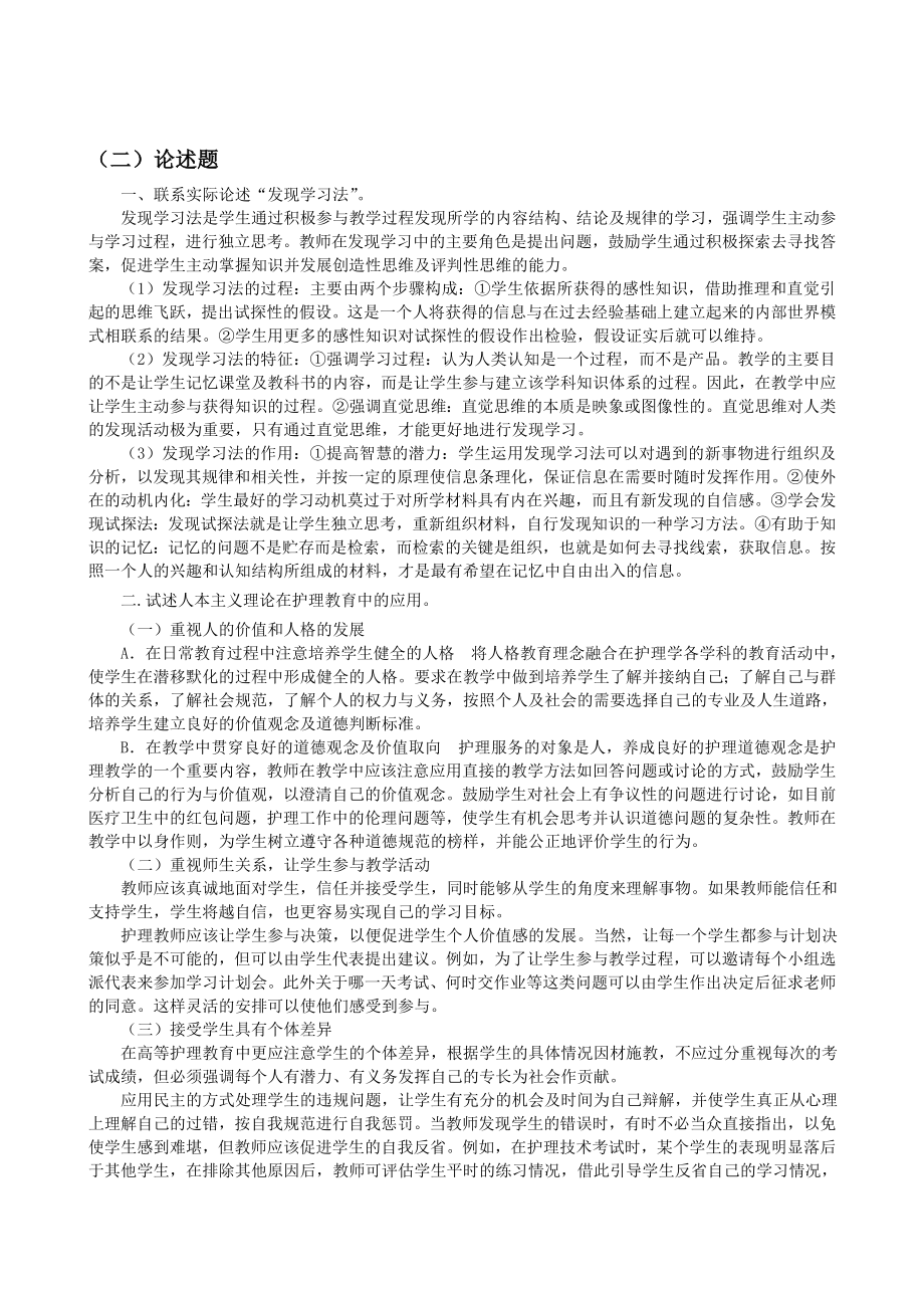 中南大学网络教育课程考试《护理教育学》试题.doc_第3页