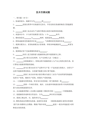 炼油行业技术员测试题答案以及答案2.doc