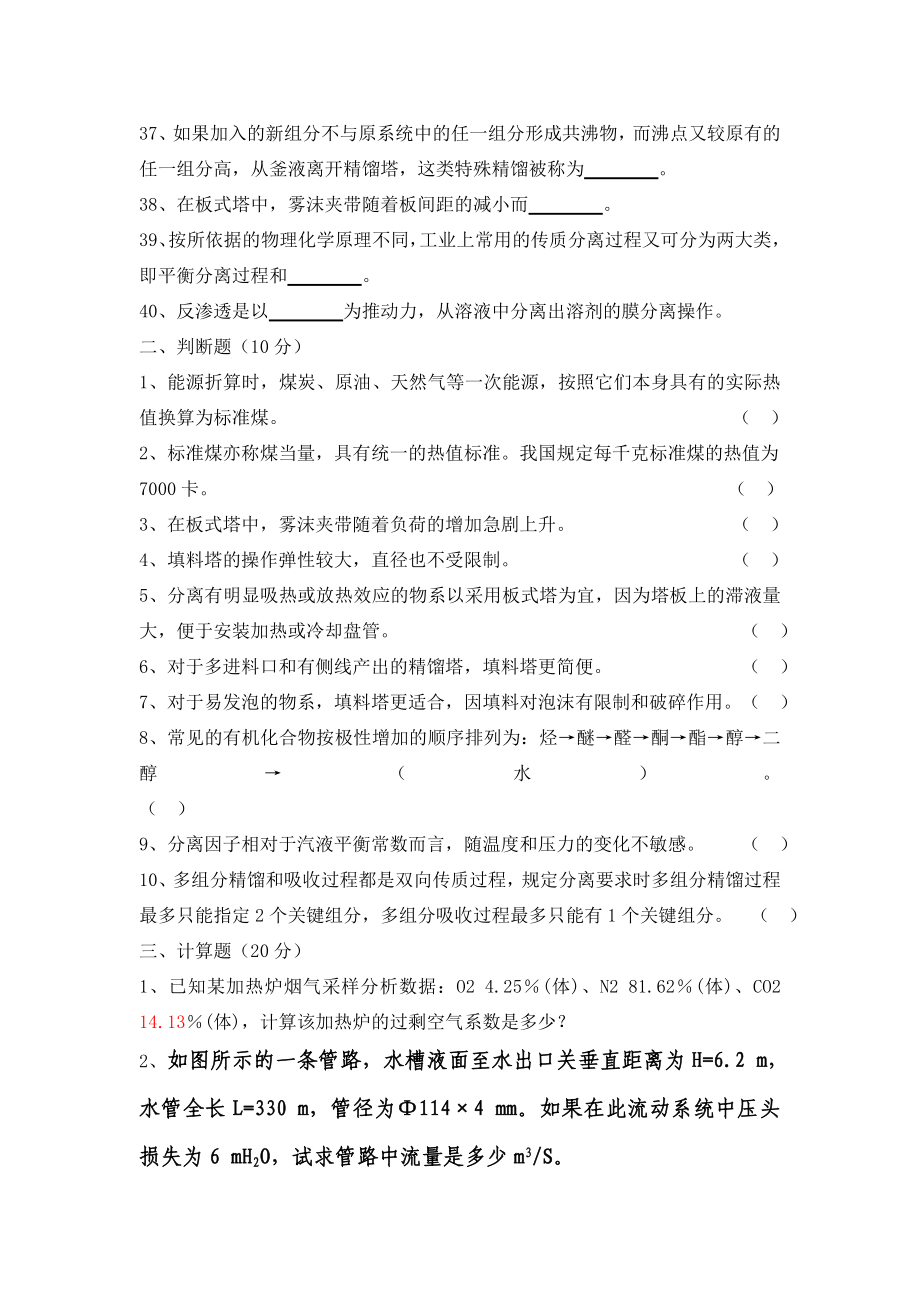 炼油行业技术员测试题答案以及答案2.doc_第3页