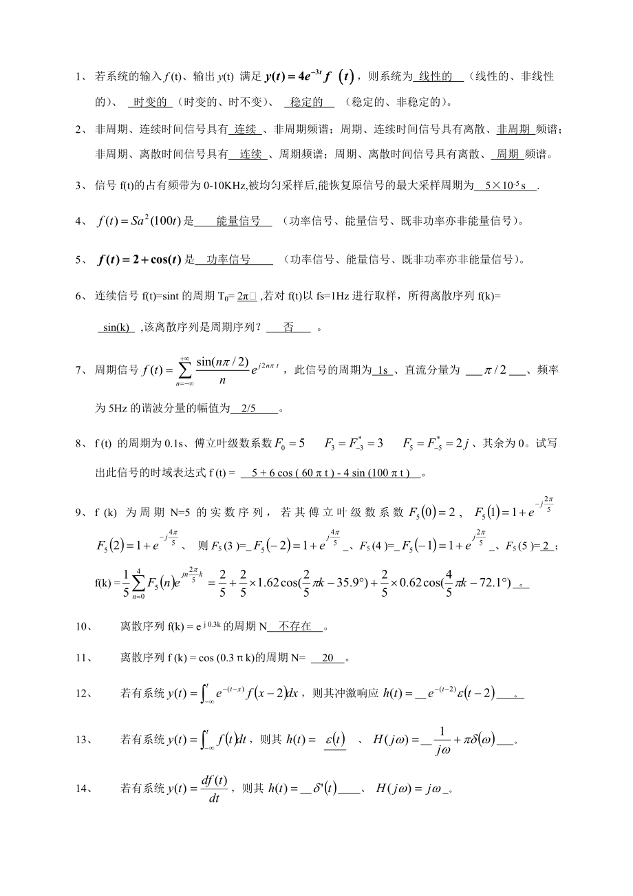 信号与系统复习题(答案全).doc_第1页