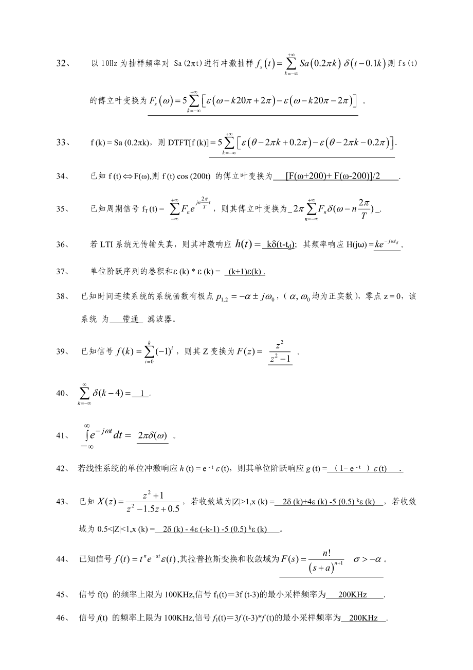 信号与系统复习题(答案全).doc_第3页