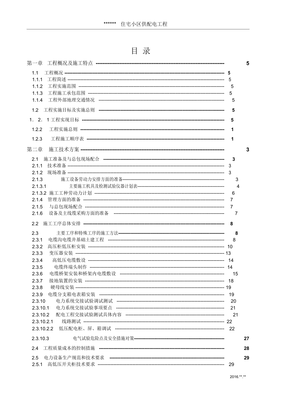 10KV供配电工程施工组织设计.docx_第2页