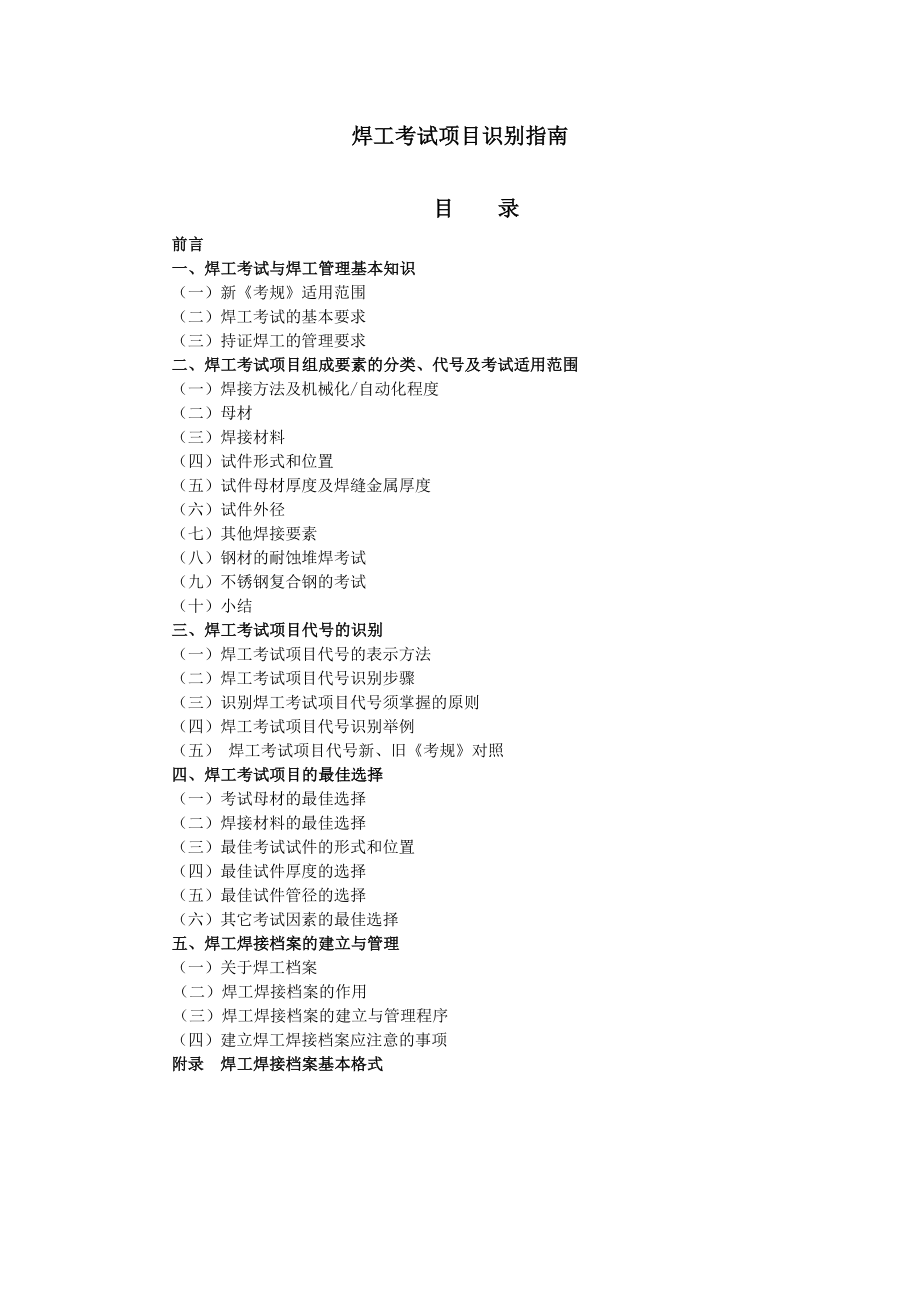 焊工考试项目识别指南.doc_第1页