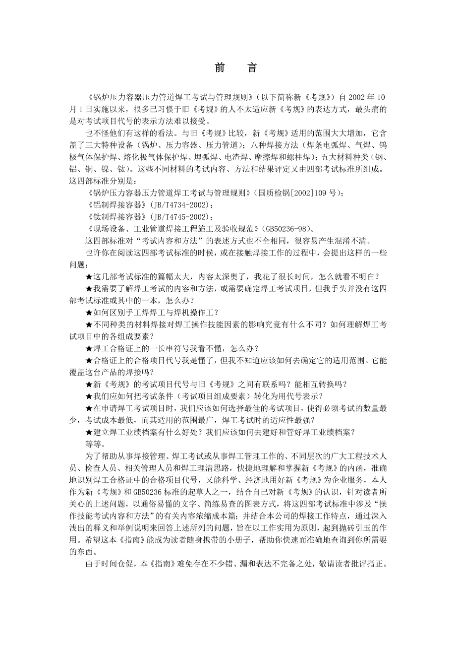 焊工考试项目识别指南.doc_第2页