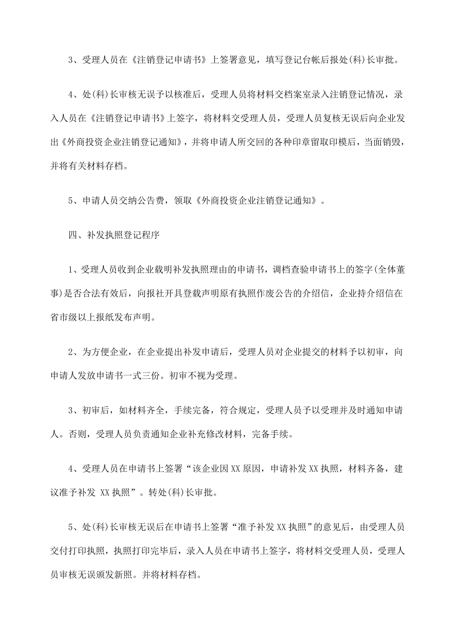 外商投资企业注册登记办事程序.doc_第3页