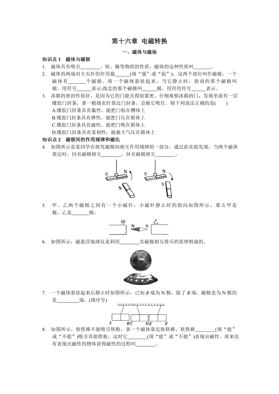 九年级物理下册《第十六章-电磁转换—磁体与磁场》练习题(含答案).doc_第1页