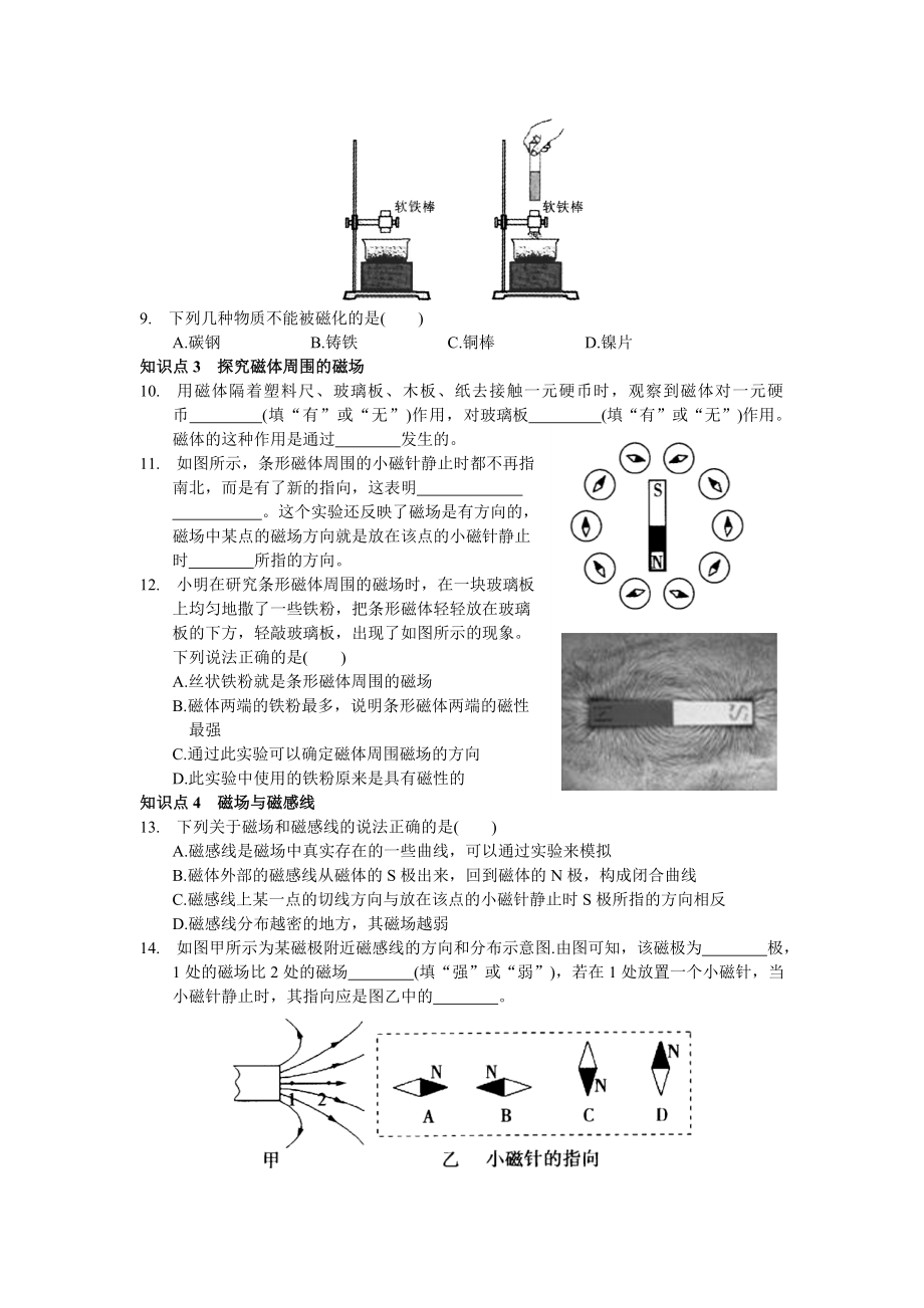 九年级物理下册《第十六章-电磁转换—磁体与磁场》练习题(含答案).doc_第2页