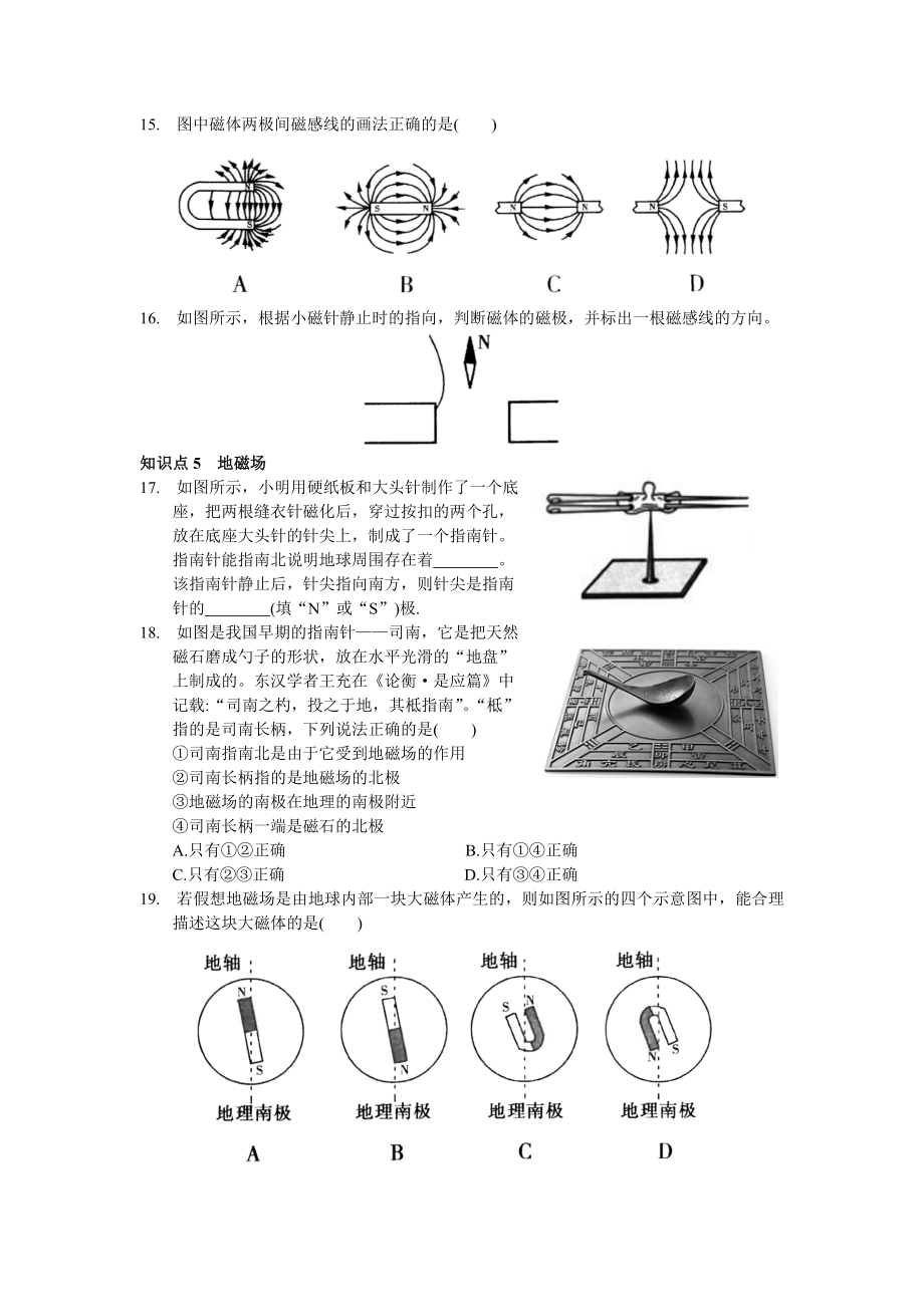 九年级物理下册《第十六章-电磁转换—磁体与磁场》练习题(含答案).doc_第3页