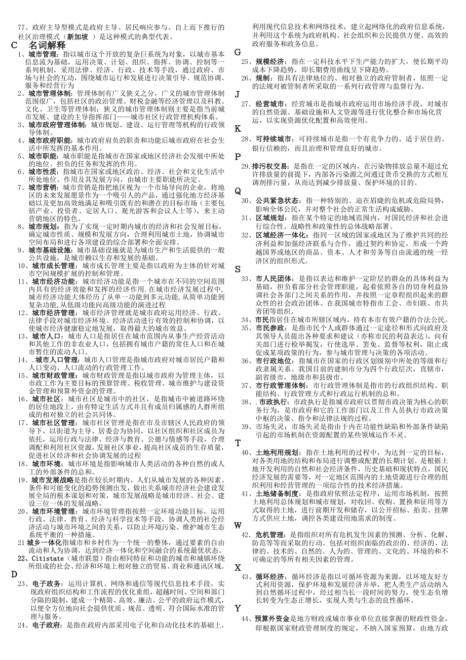 电大城市管理学&市政规划与管理期末复习资料参考小抄.doc_第3页