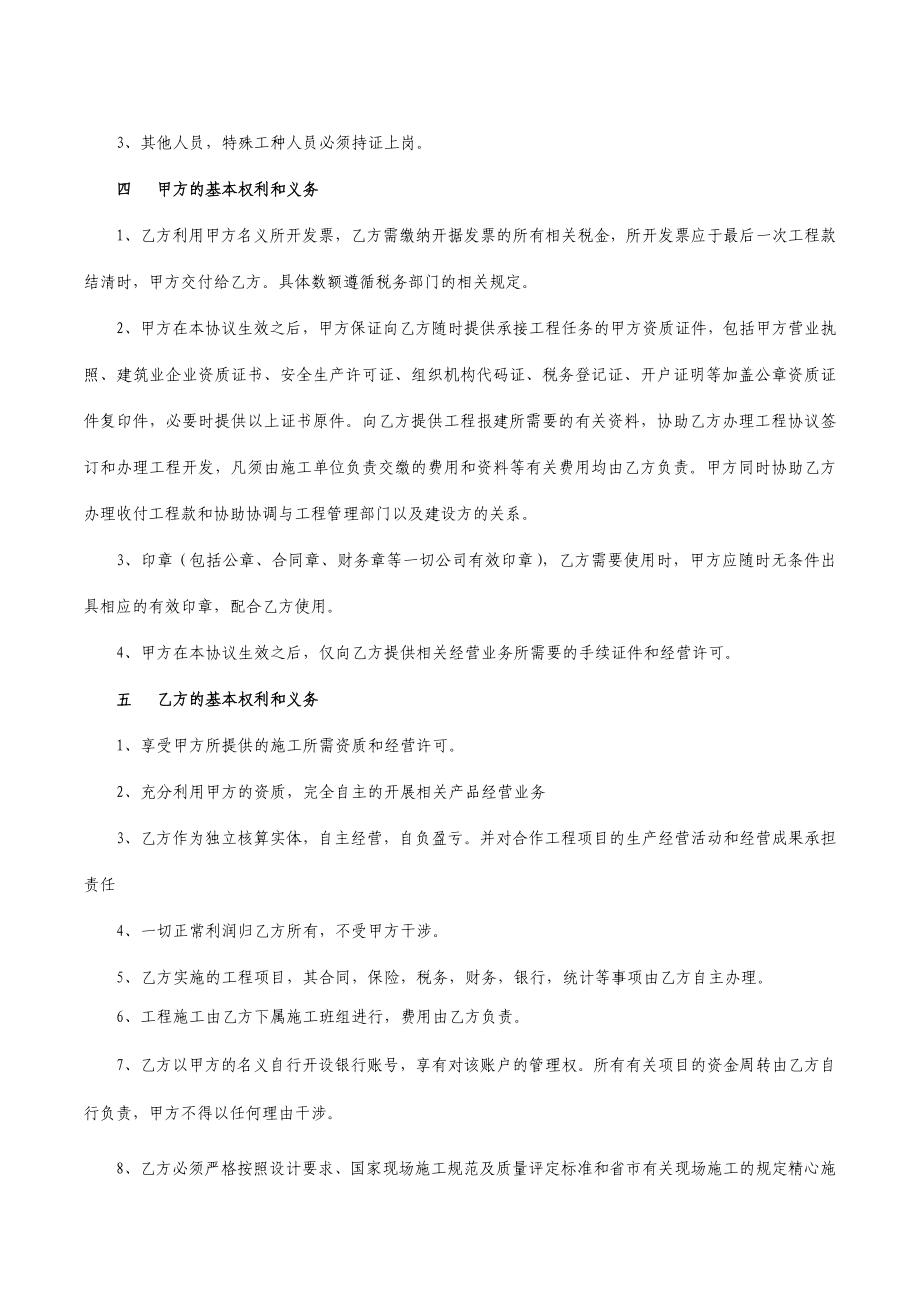 资质挂靠合作协议.doc_第2页