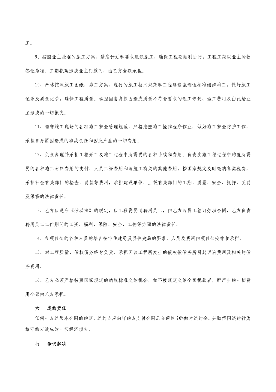 资质挂靠合作协议.doc_第3页