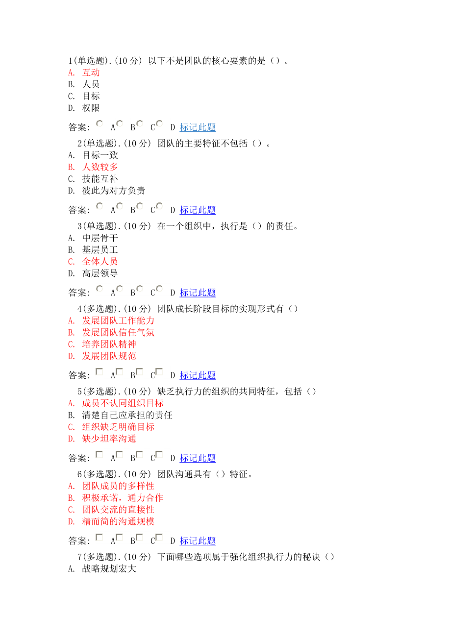 继续教育部分试题及答案.doc_第1页