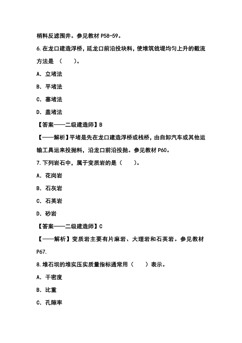 二级建造师 《水利水电工程管理与实务》真题及答案.doc_第3页