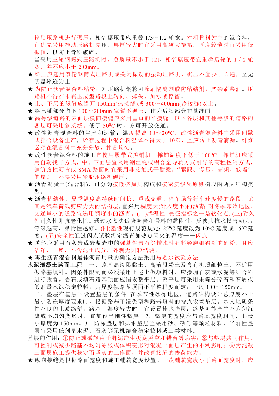 一级建造师市政实务经典总结.doc_第2页