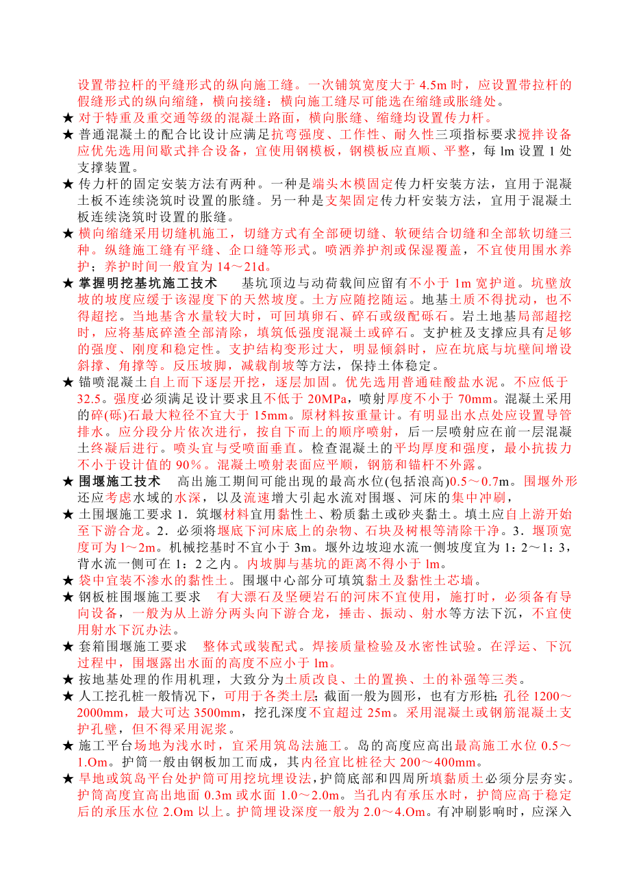 一级建造师市政实务经典总结.doc_第3页