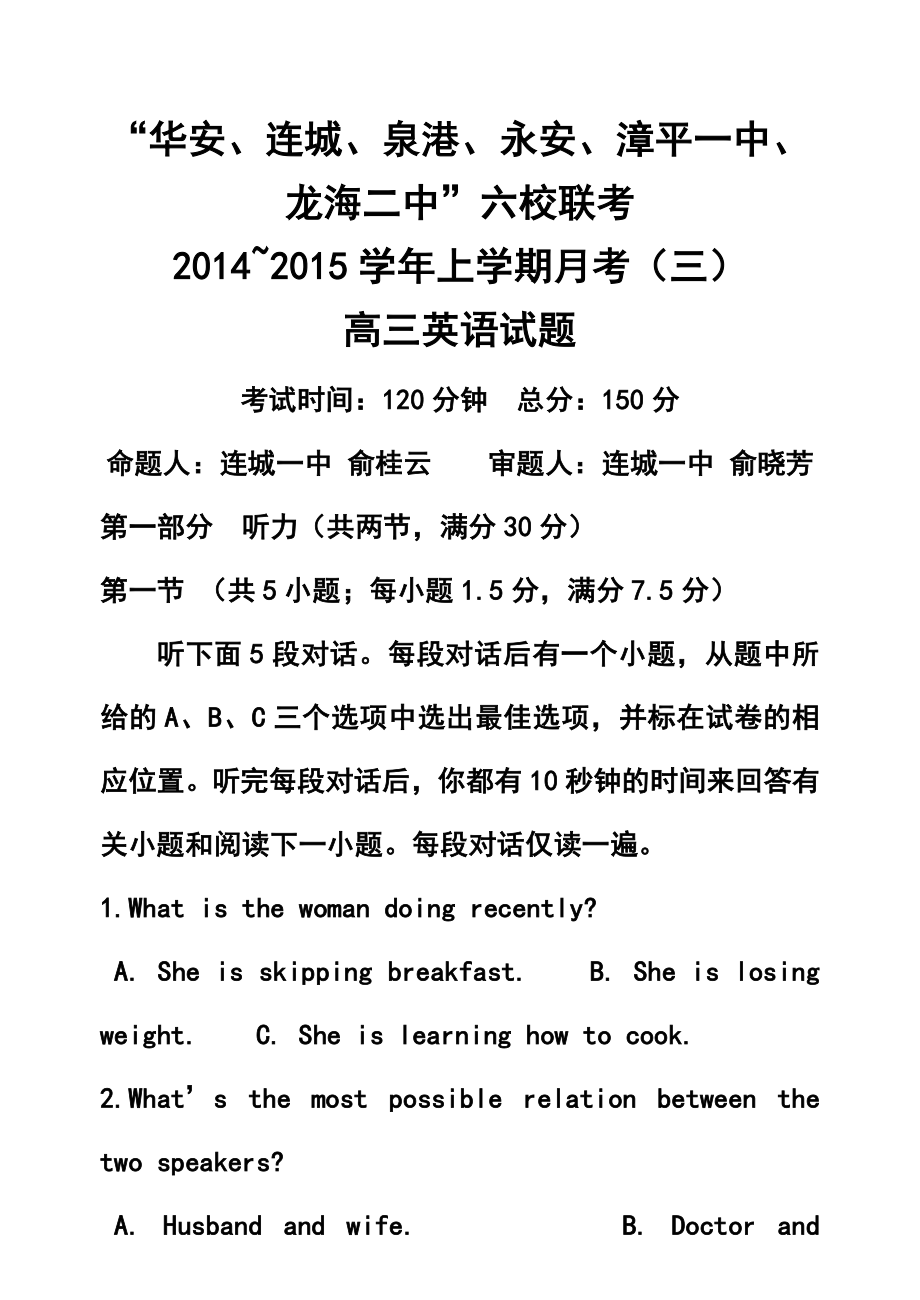 福建省高三上学期第三次月考试卷英语试题及答案.doc_第1页