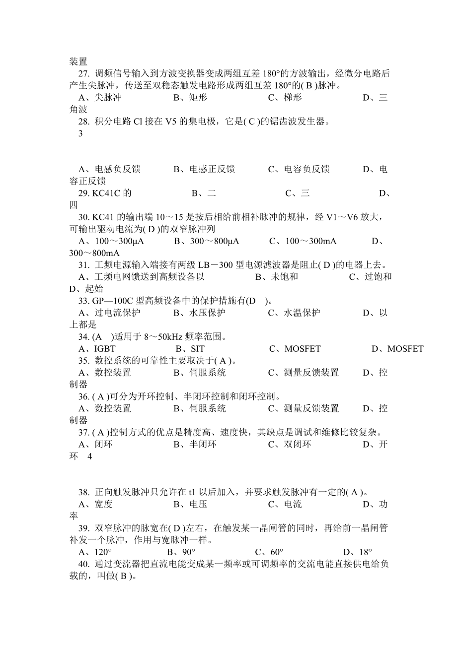 历高级电工证考试试题七套共1400道题.doc_第3页