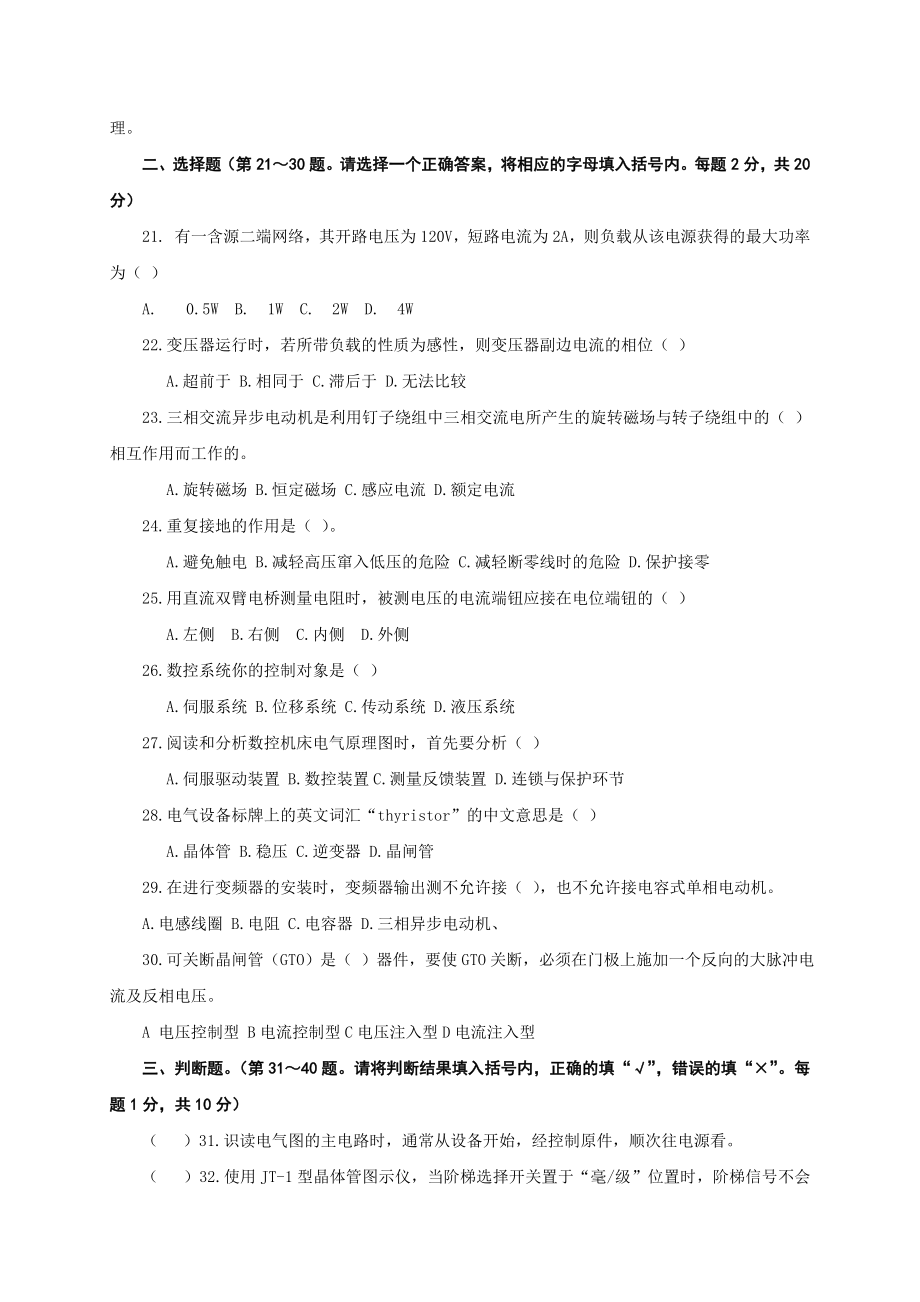 江苏省技师考试 理论复习题.doc_第2页