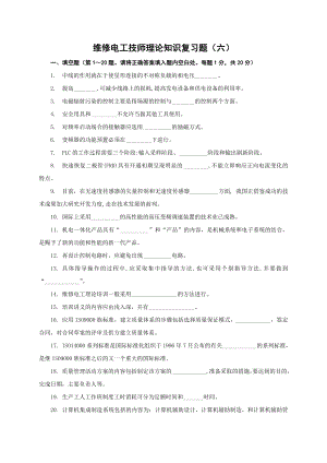 江苏省技师考试 理论复习题.doc