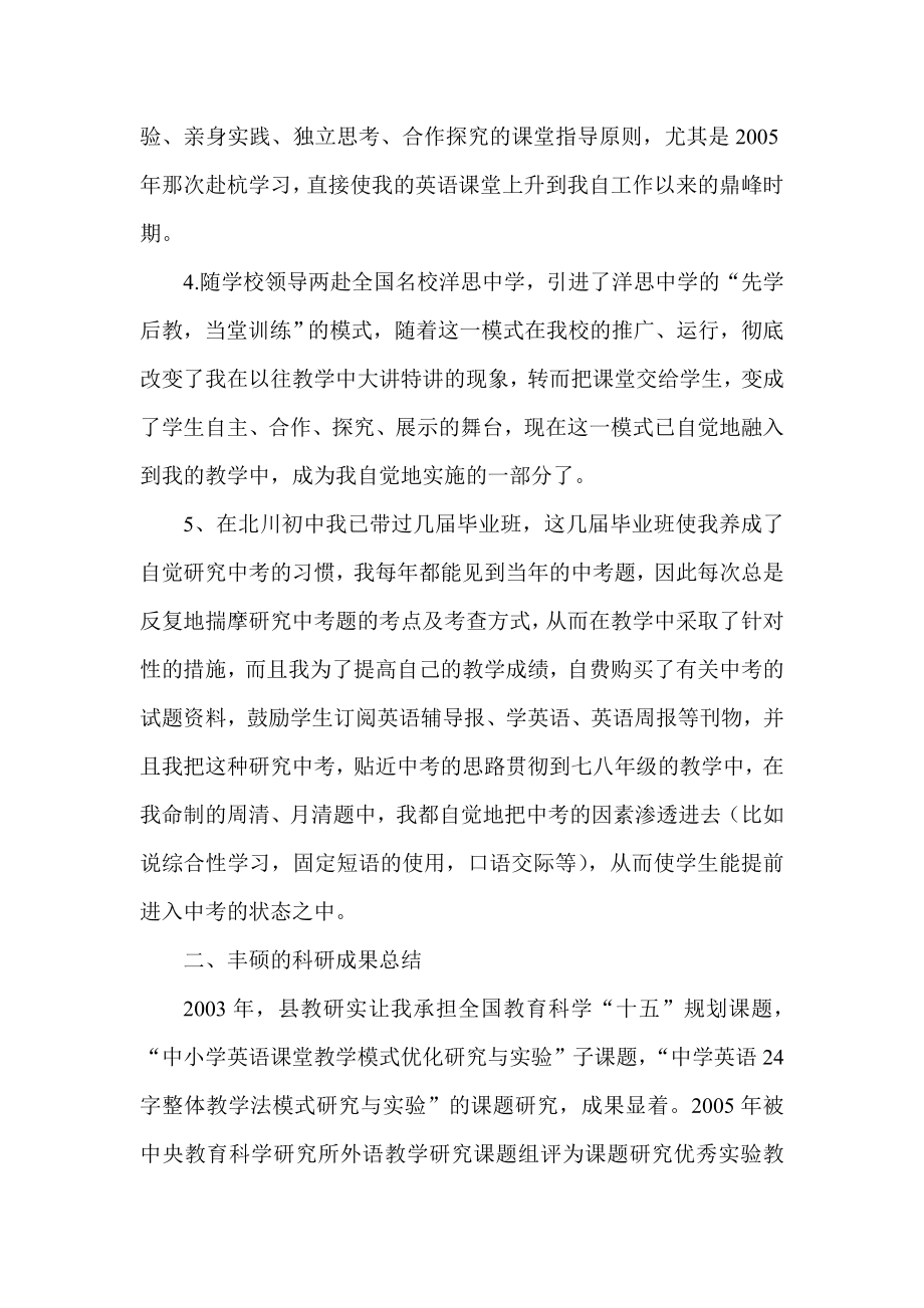 中学高级教师职称申报个人述职.doc_第3页