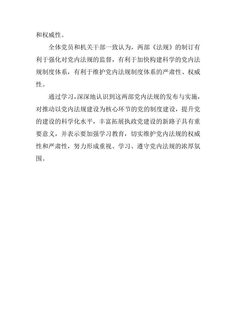 学习中共两部党内法规心得体会.doc_第2页