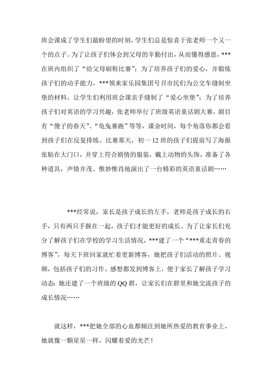 优秀教师事迹材料.doc_第2页