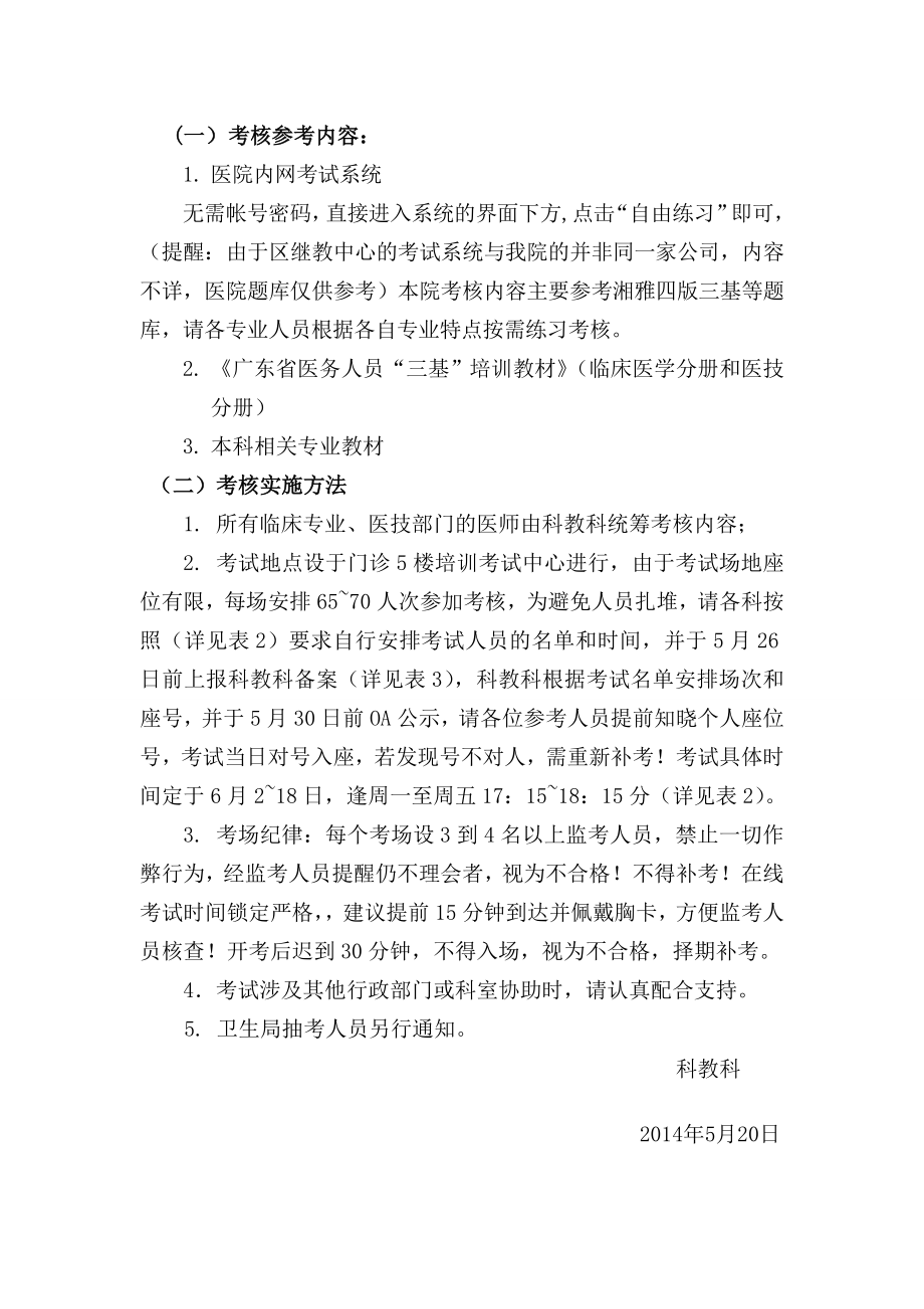 中心医院全院“三基”理论考试的通知.doc_第2页