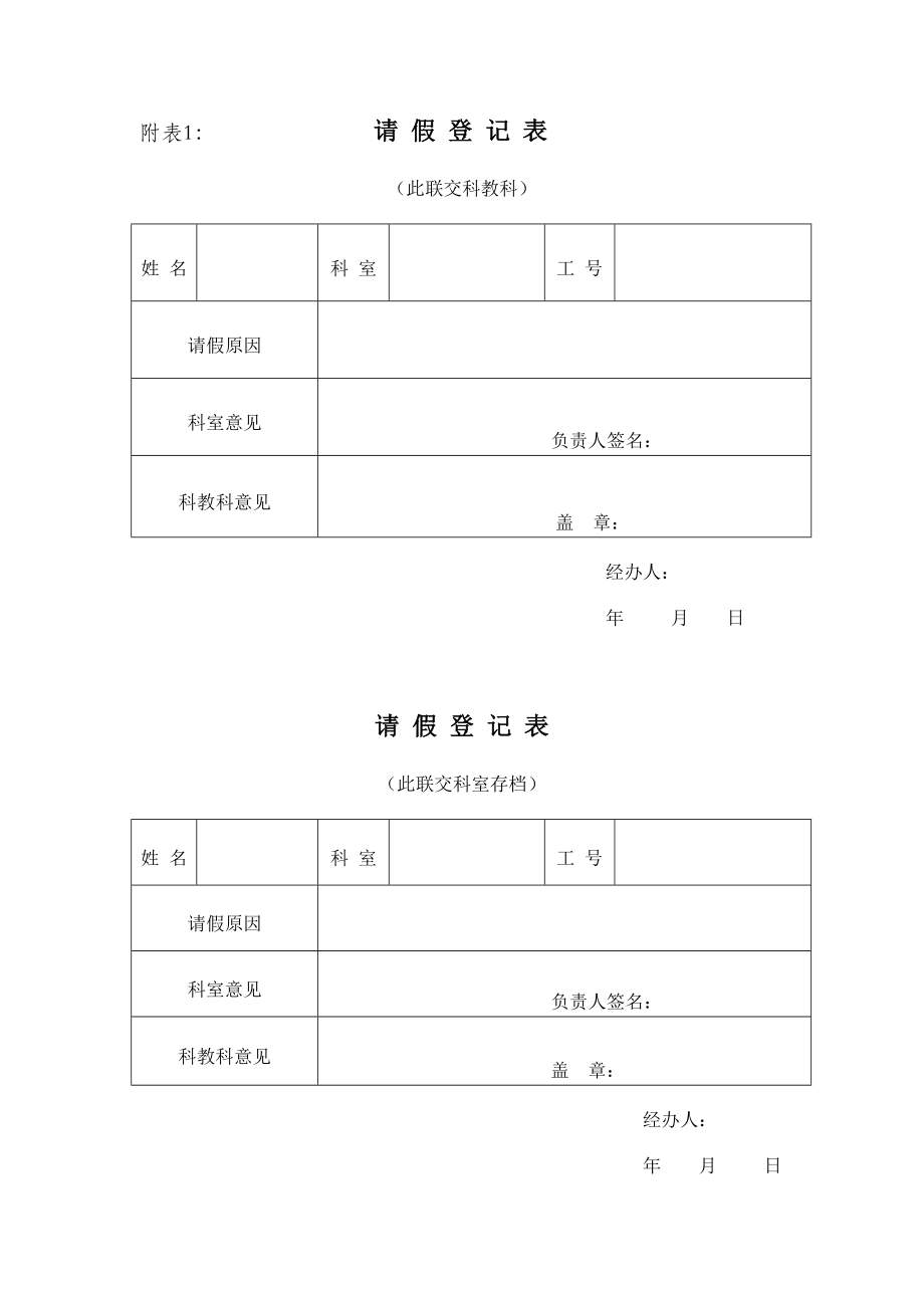 中心医院全院“三基”理论考试的通知.doc_第3页