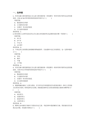 学科教育心理学题库及答案.doc