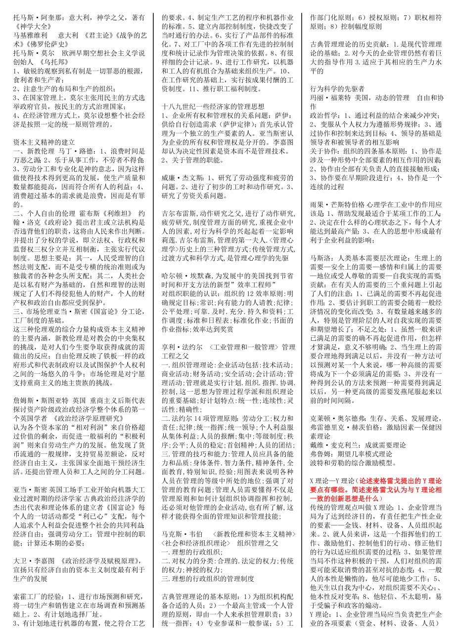 电大管理思想史期末复习必备微缩版考试小抄.doc_第3页